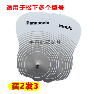 437 434 6010低周波垫片 432 适用松下按摩仪替换通用电极片EW431
