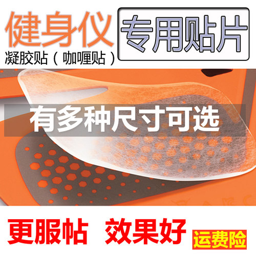 【多尺寸】健腹仪水凝胶片