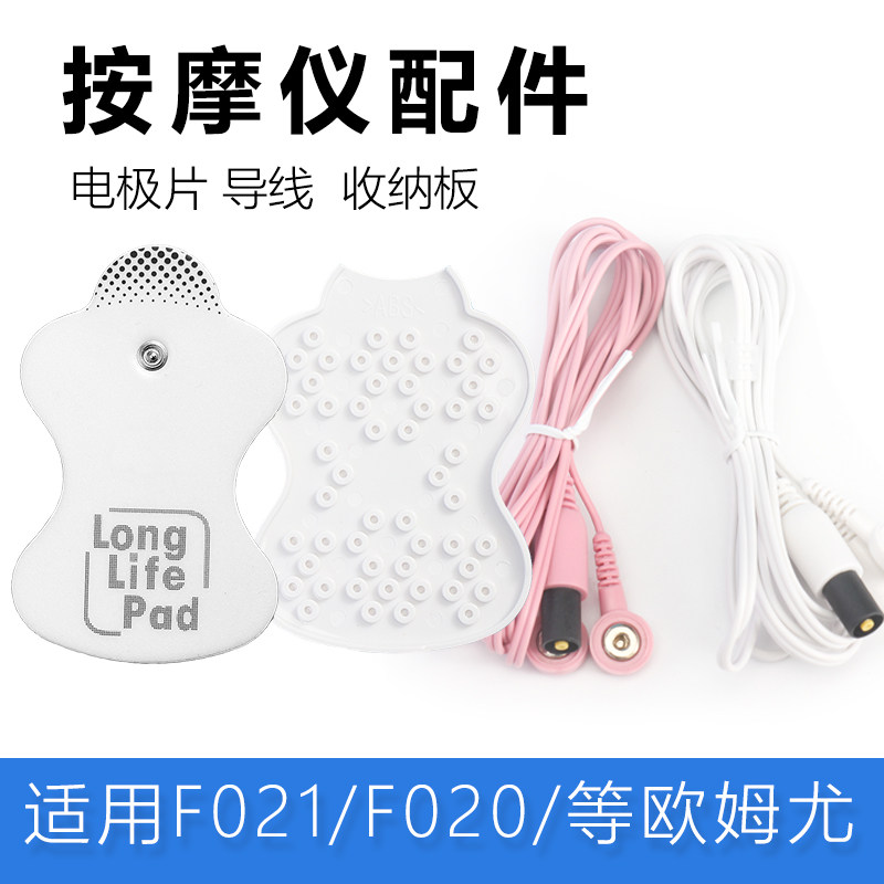 欧姆按摩仪龙贴片电极片hv-F021/F020胶片导线连接收纳板配件