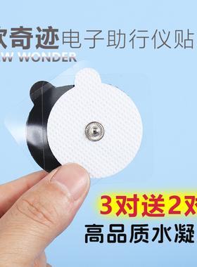 欣奇迹助行仪替换电极片