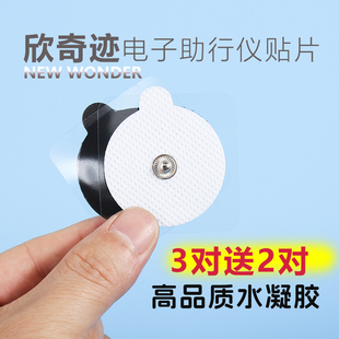 欣奇迹助行仪电极片偏瘫按摩器理疗刺激导电3.5mm圆形扣式脉冲贴
