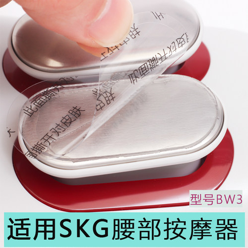 适配skg腰部颈椎按摩仪器bw3凝胶