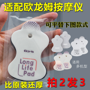 适用欧姆按摩仪贴片低频替换龙电极片128HVF021 022鱼跃sdp330