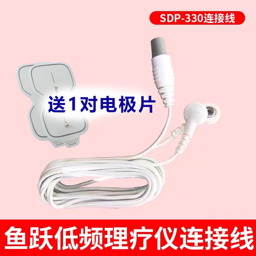 鱼跃低频330连接线送贴片