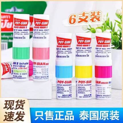 泰国八仙筒鼻通花香上标原装进口正品鼻吸棒薄荷提神醒脑清凉防困