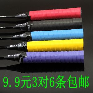 6条9.9元羽毛球拍手胶网球拍龙骨缠绑弹弓鱼竿手把打孔防滑吸汗带