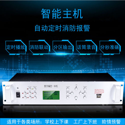 定时打铃自动播放音乐消防报警机