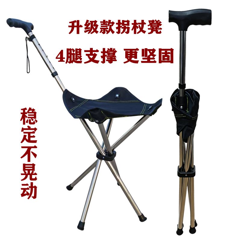 升级4腿老人拐杖凳户外爬登山杖