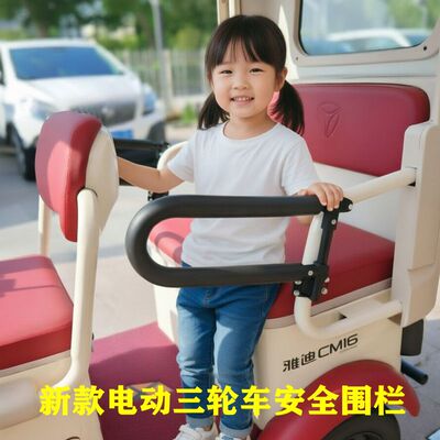 电动三轮车后置儿童座椅安全辅助杆防护栏安全围栏后扶手防摔防掉