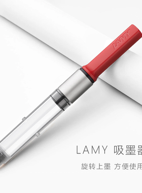 德国原装进口正品凌美LAMY吸墨器 Z24 Z26 Z28,狩猎者钢笔通用