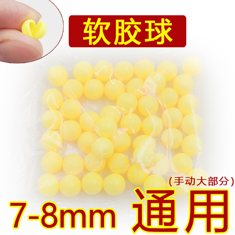 儿童玩具枪软胶弹手动水弹7-8mm