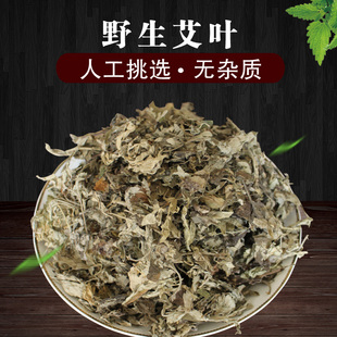 李姐小铺野生端午干艾草叶陈艾叶祛shi排毒月子驱han洗澡泡脚包