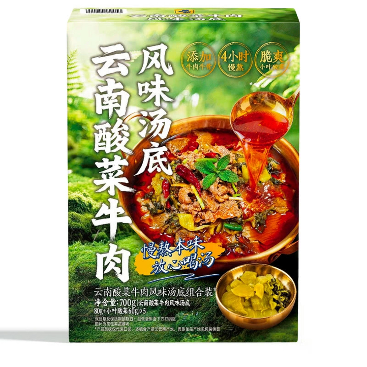 麦德龙Costco山姆会员超市代购酱心中和云南酸菜牛肉风味汤底组合