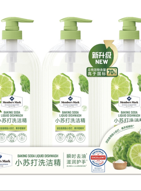 SamCostco上海会员超市代购护手去油Member’s Mark小苏打洗洁精