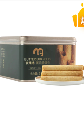 麦德龙CostcoSam会员超市代购糕点饼干铁盒罐装麦臻选黄油鸡蛋卷