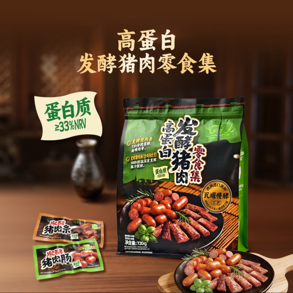 山姆代购高蛋白发酵猪肉零食集