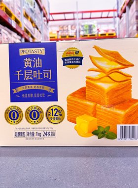 麦德龙SamCostco开市客会员超市代购起酥面包奶油MM黄油千层吐司
