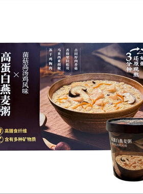 麦德龙SamCostco会员超市代购MM西麦菌菇高汤鸡风味高蛋白燕麦粥