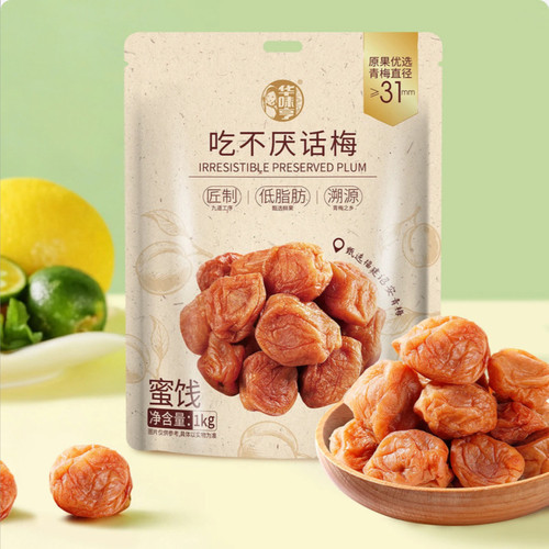 上海SamCostco开市客会员超市代购梅果干蜜饯华味亨吃不厌话梅1kg