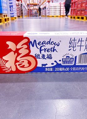 麦德龙SamCostco会员超市代购新西兰进口纽麦福全脂高钙纯牛奶