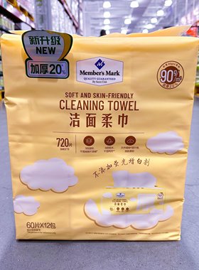 麦德龙Costco开市客会员超市上海代购家用卫生洗脸亲肤MM洁面柔巾