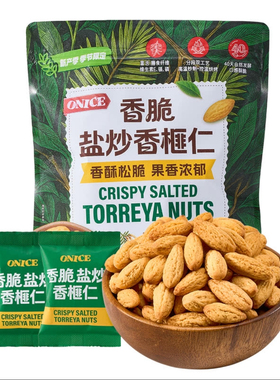 麦德龙SamCostco开市客会员超市代购籽仁零食ONICE香脆盐炒香榧仁