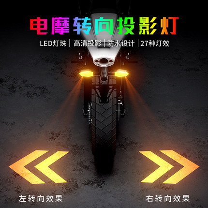 电动摩托车投影转向灯改装刹车转弯防追尾灯通用幻彩超亮led警示