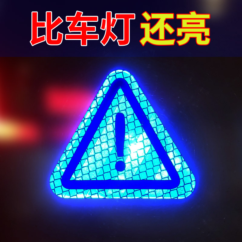 反光贴汽车遮挡划痕警示贴纸