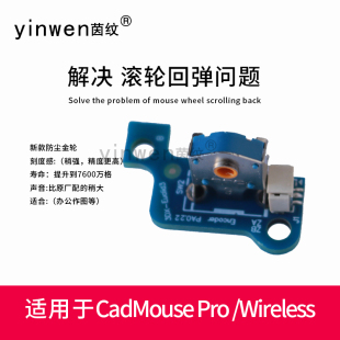 适用3Dconnexion CadMouse Pro Wireless 鼠标维修配件 滚轮 小板