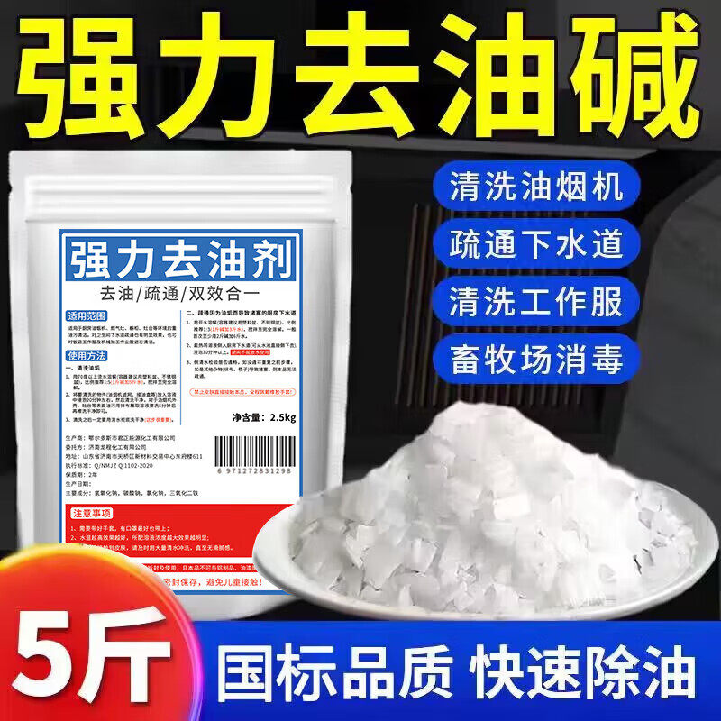 烧火石强力去油污碱家用重油清洁剂商厨房清洁用碱粉减图片