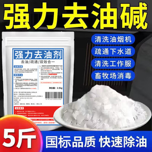 厨房清洁用碱活强力去油污家用粉火咸石碱重油清洁剂纯碱