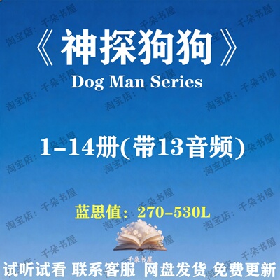 神探狗狗Dog Man英文版音频英语启蒙听力有声音频磨耳朵电子