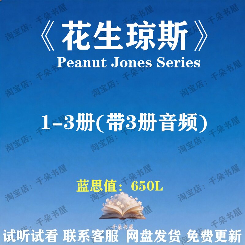 花生琼斯Peanut Jones Series英文版音频听力英语磨耳朵电子