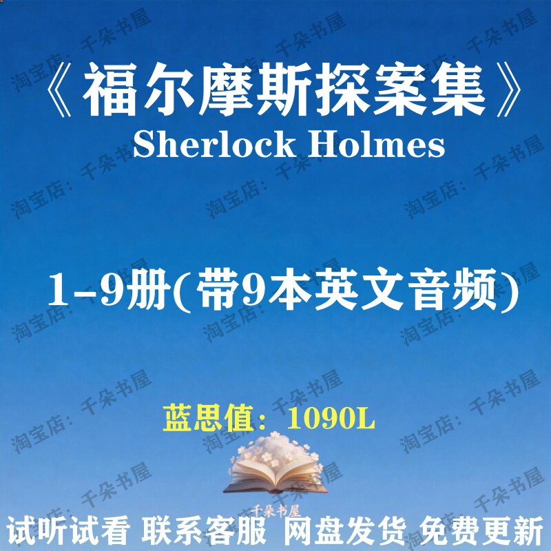 福尔摩斯探案集Sherlock Holmes英文版音频听力英语磨耳朵电子