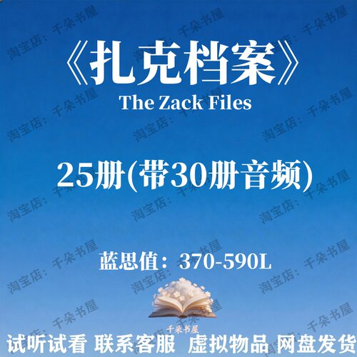 扎克档案The Zack Files 英文版音频听力英语磨耳朵电子