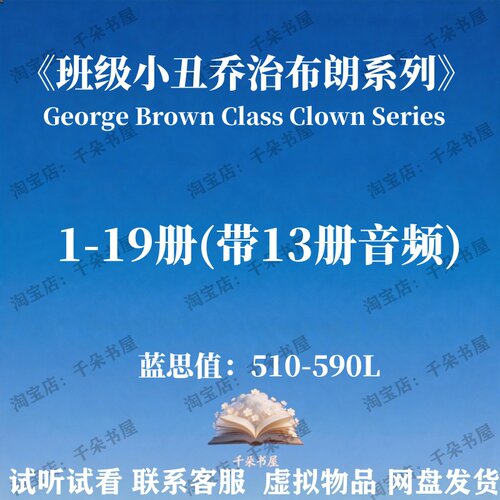 班级小丑乔治布朗尼系列George Brown Class Clown 英文版音频电