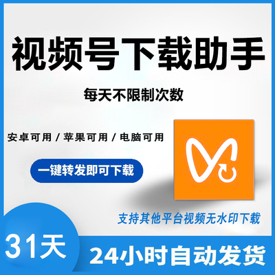 视频号下载工具视频号视频下载去水印解析下载电脑手机无限提取