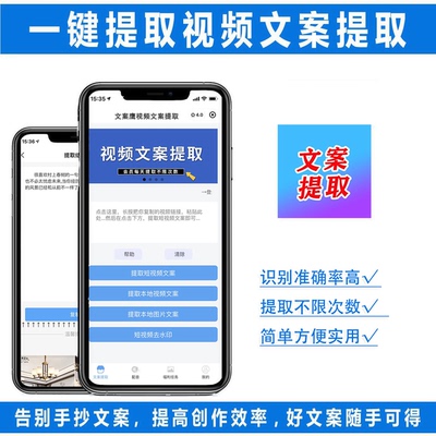 2024短视频文案提取神器一键文案提取视频转文字手机软件苹果安卓