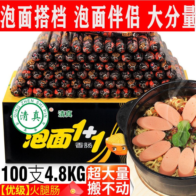 清真泡面搭档香肠面拍档火腿肠48克整箱泡面伴侣方便速食零食肉肠
