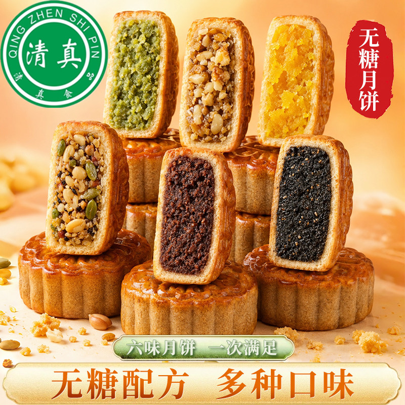 银贝儿清真无糖广式月饼6味