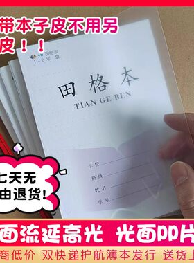 2024新款PP面江苏省12年级作业本