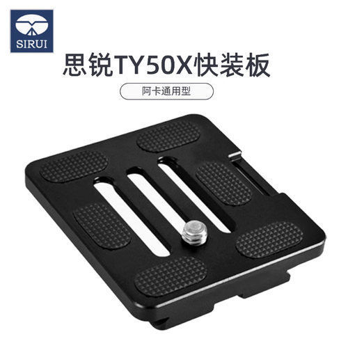 思锐TY50X竖拍快装板脚架装卸板