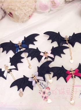 「珍珠兔」原创lolita手作蝙蝠恶魔十字架爱心边夹胸针holy万圣节