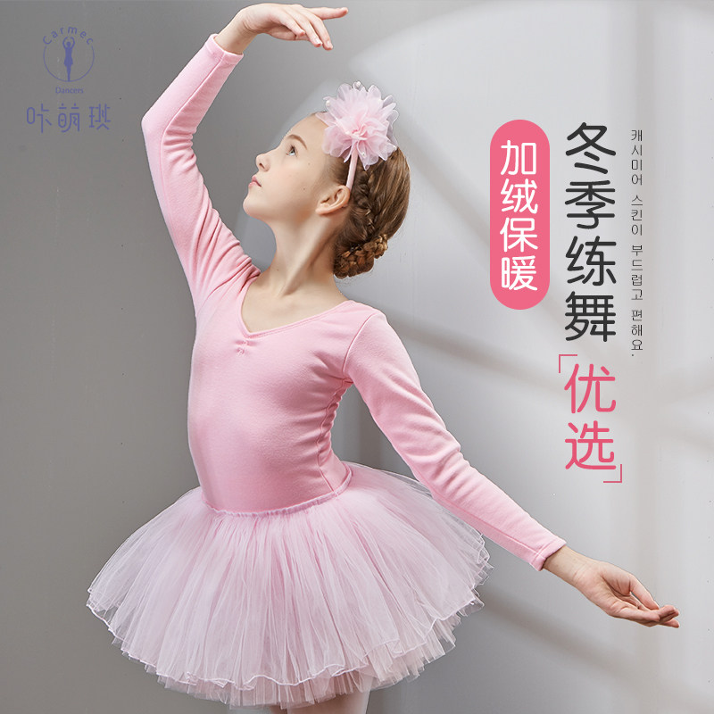 儿童舞蹈服女冬季加绒加厚长袖女童保暖衣服幼儿练功舞蹈芭蕾舞裙,童装/婴儿装/亲子装,儿童演出服,淘宝优惠券,粉丝福利购,淘宝优惠卷