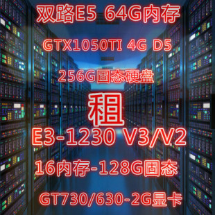 广东出租远程电脑E3E5服务器游戏工作室模拟器多开主机设备租赁