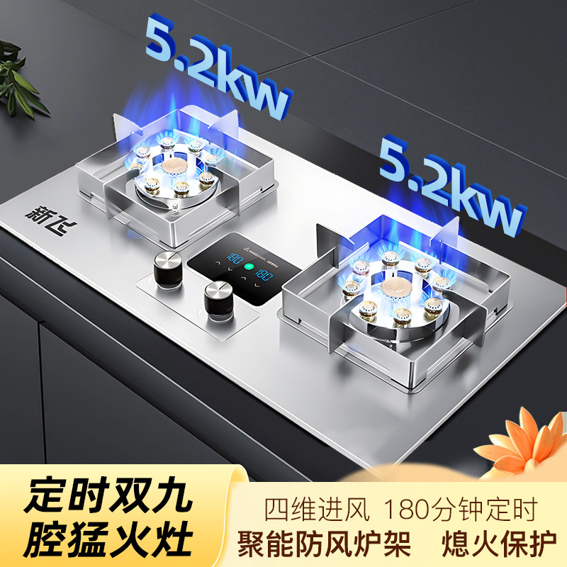 新飞燃气灶双灶煤气灶家用天然气液化气嵌入式台式天燃气灶台炉具