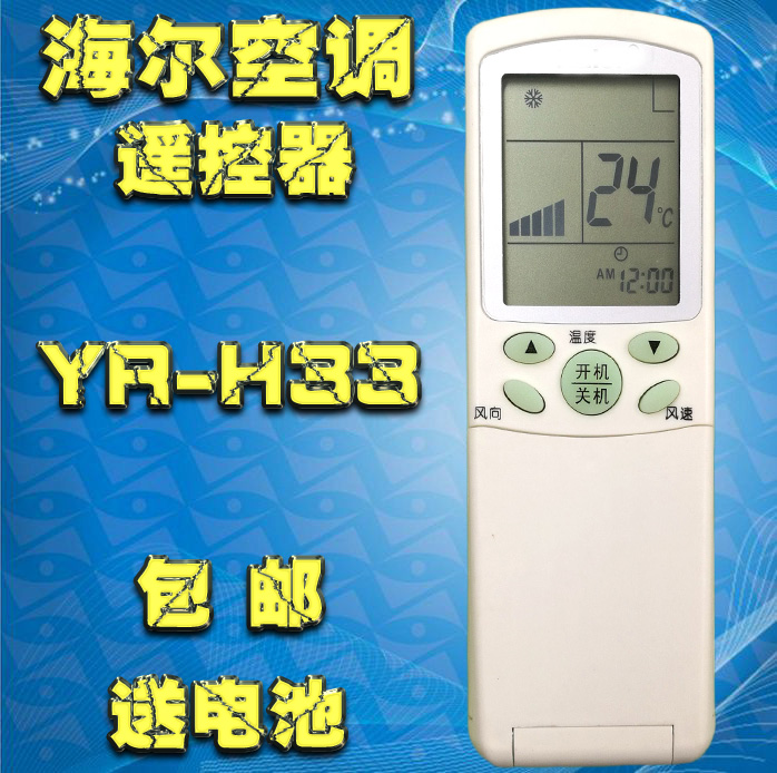 Suitable for Haier air conditioning remote control YR-H88 H33 H32 H74 H76 H48 H47 H68 H82 H03