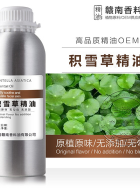 超临界萃取CO2积雪草精油天然植物雷公根纯单方无稀释欢迎拿样