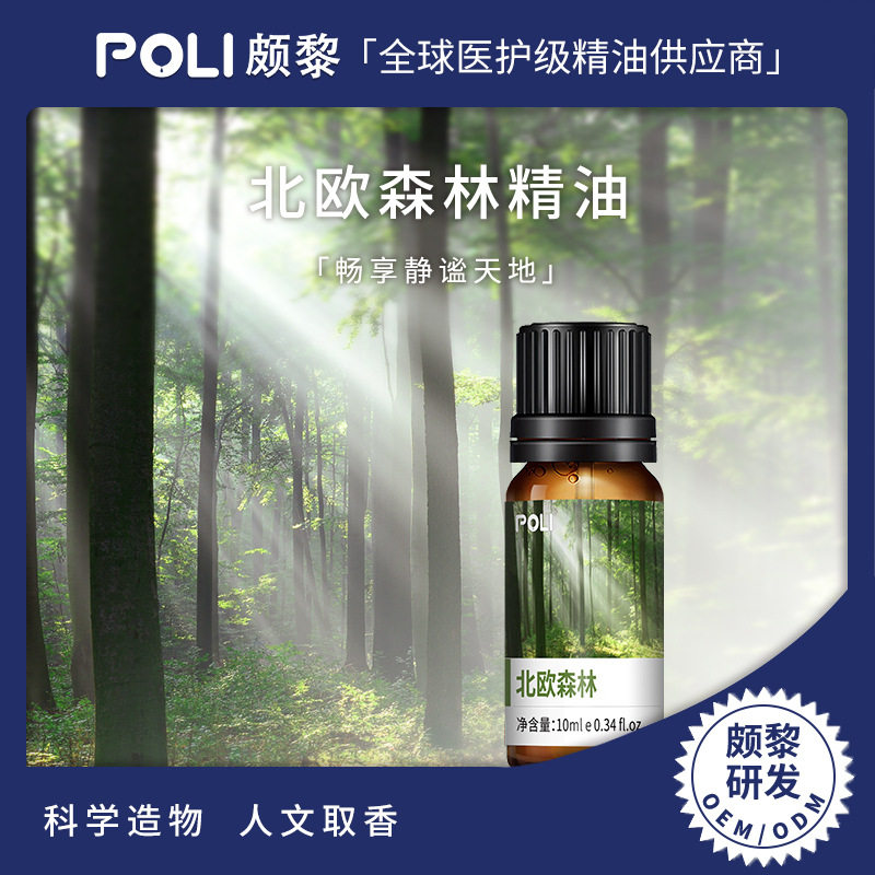 瑜伽香薰精油家庭香薰精油冥想香薰精油颇黎复方精油北欧森林静谥