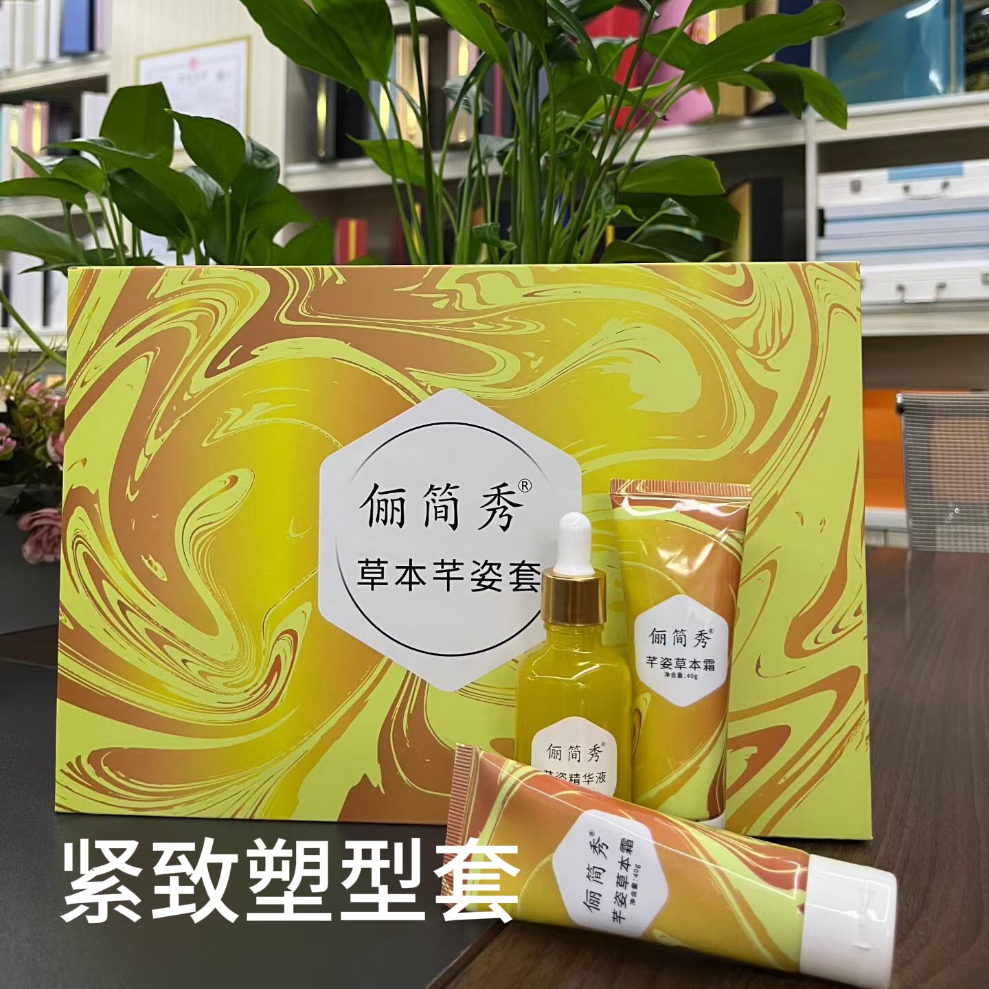 俪简秀草本芊姿发热暴汗身体塑型紧致套盒正品紧致套盒塑形紧致套